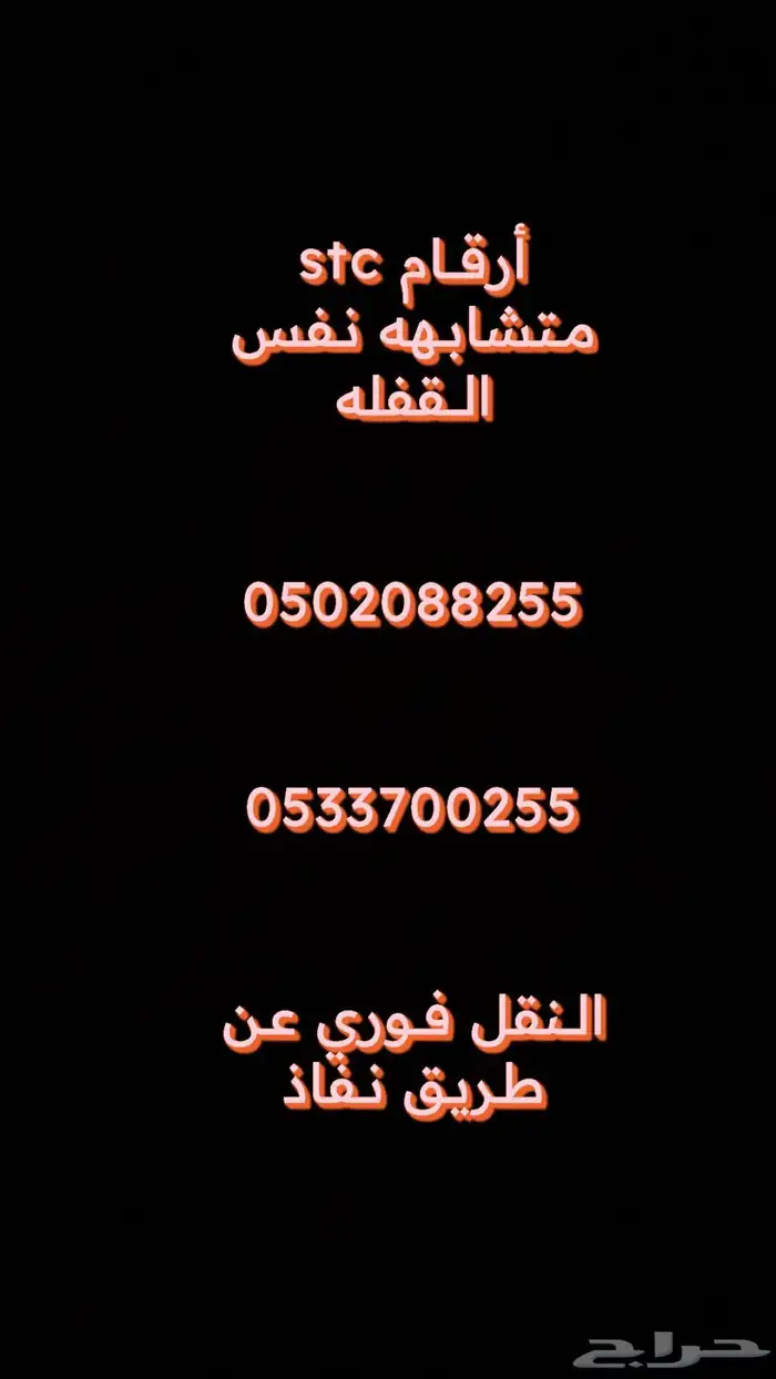 أرقام STC نهايات متشابهه 1