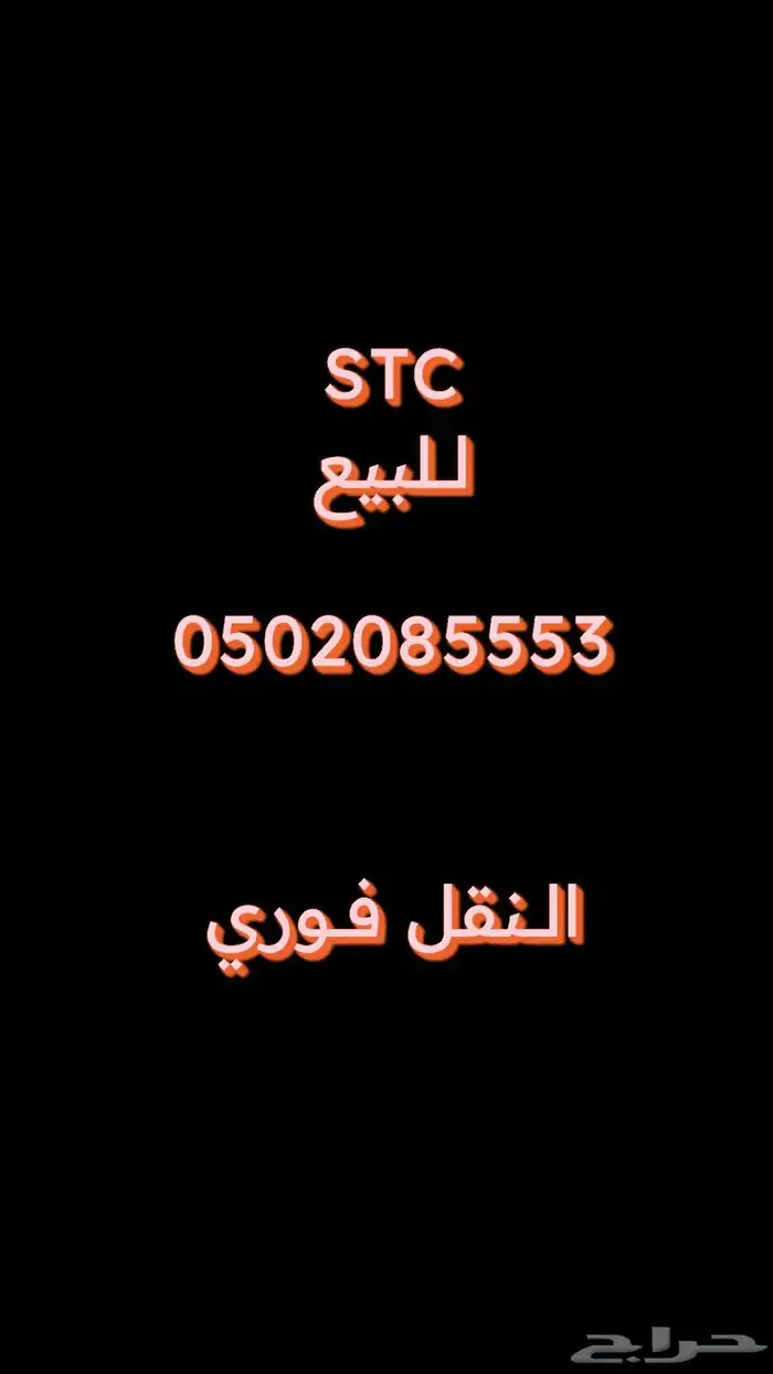أرقام STC نهايات متشابهه 2