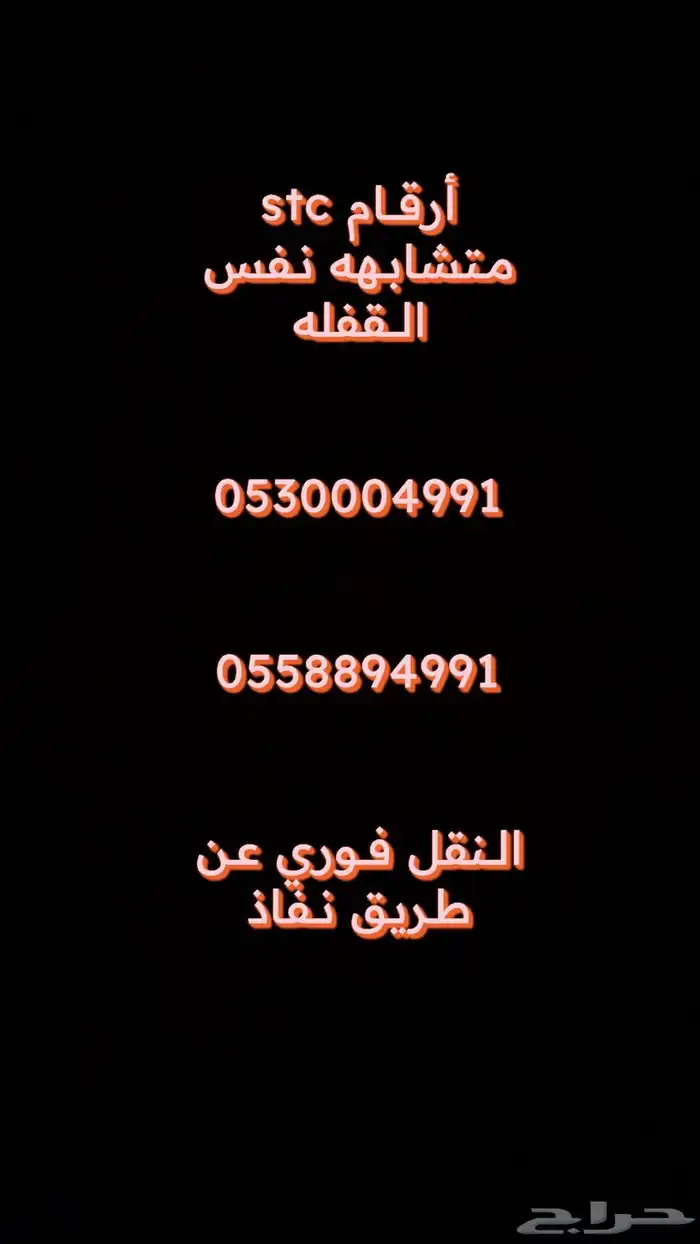 أرقام STC نهايات متشابهه 0
