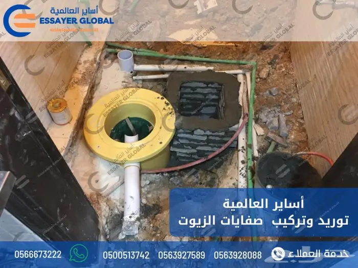 مصيده زيوت صفايه زيوت وشحوم للمطاعم ومغاسل السيارات 0