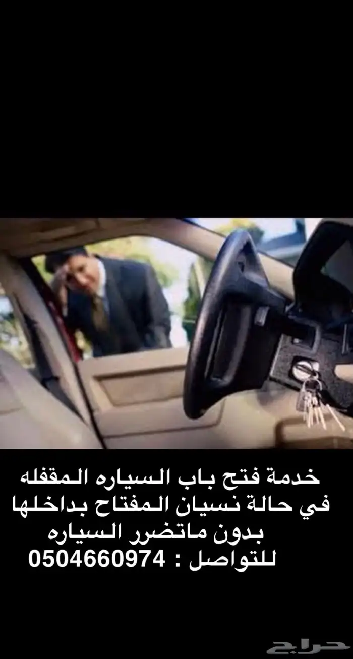 فتح السيارة المقفلة 0