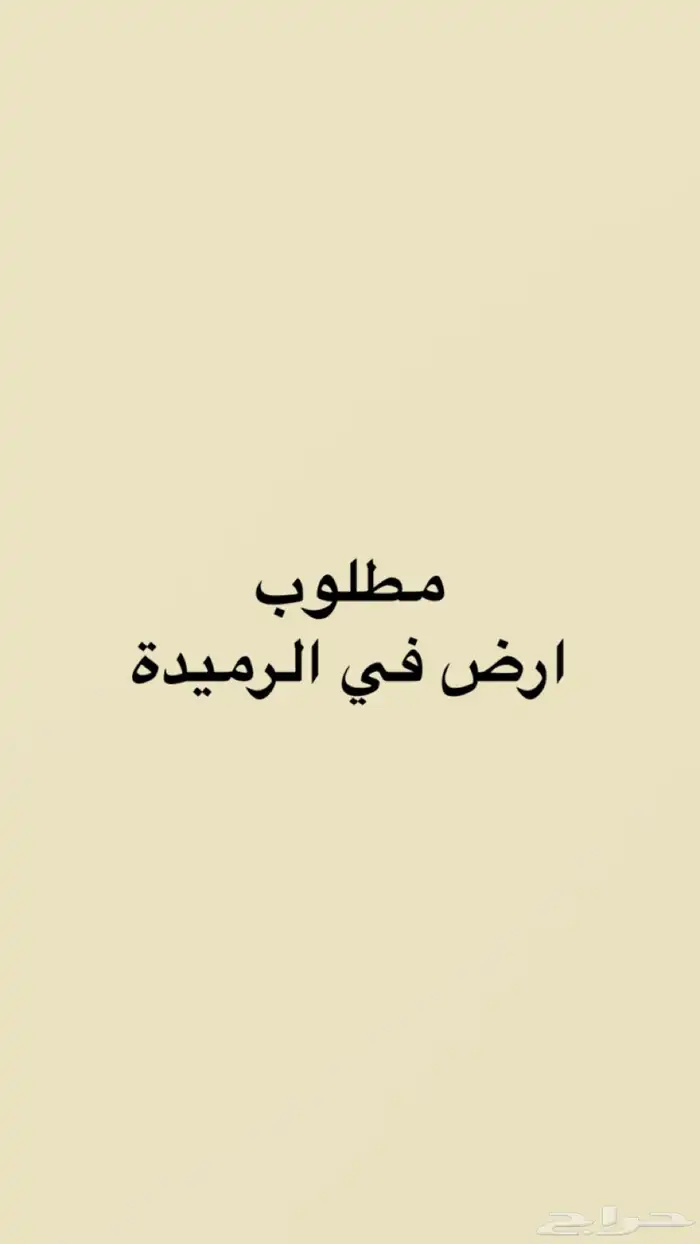 متوفر اراضي وعمائر وفلل وكل العقارات بالطايف وضواحيها 96