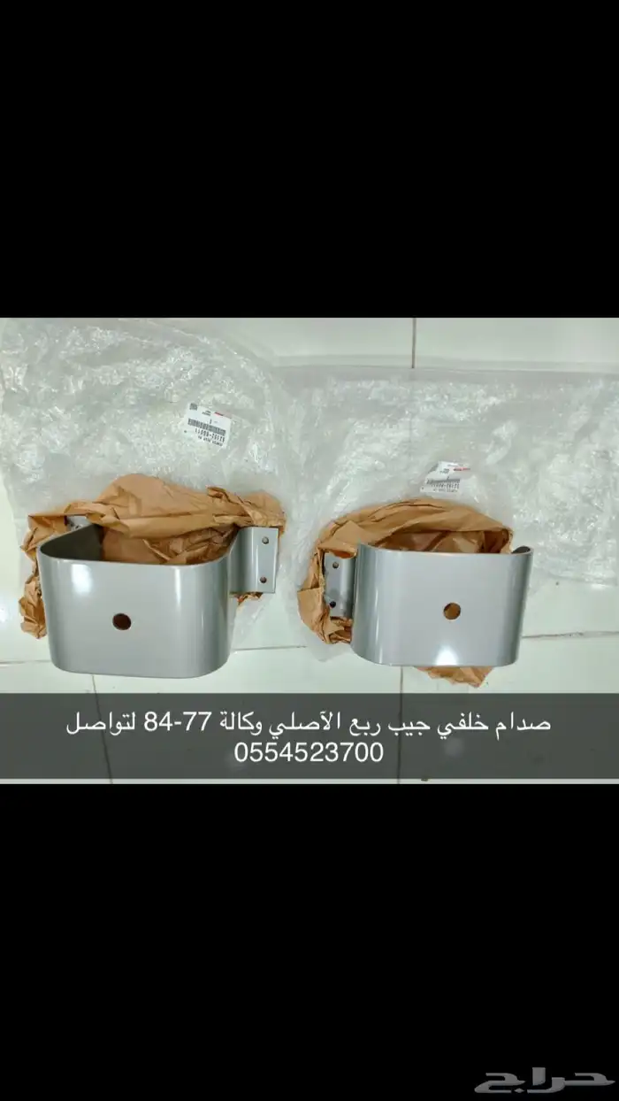 طقم صدام خلفي جيب 0