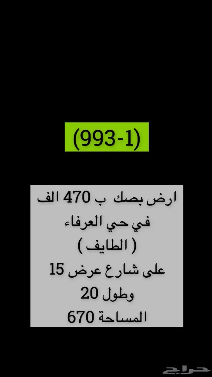 متوفر اراضي وعمائر وفلل وكل العقارات بالطايف وضواحيها 54