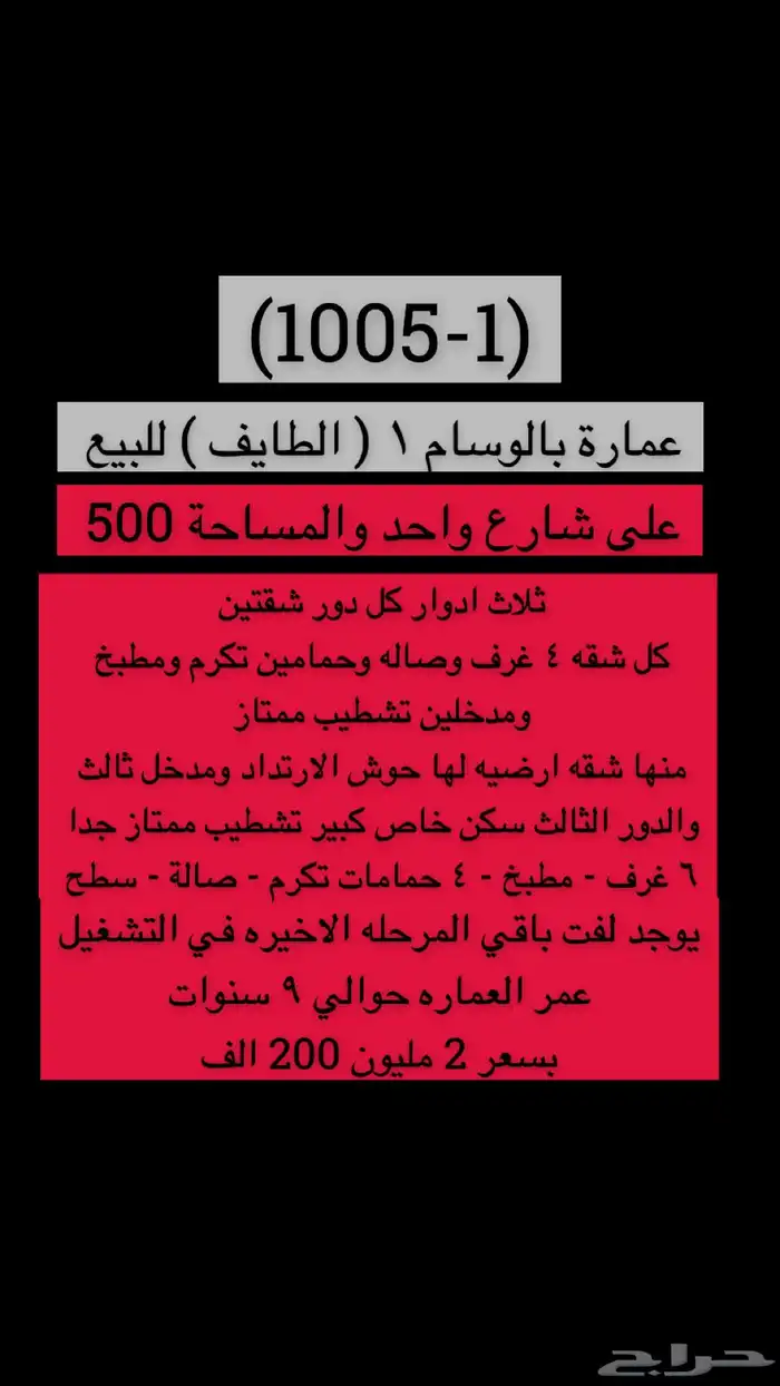 متوفر اراضي وعمائر وفلل وكل العقارات بالطايف وضواحيها 0