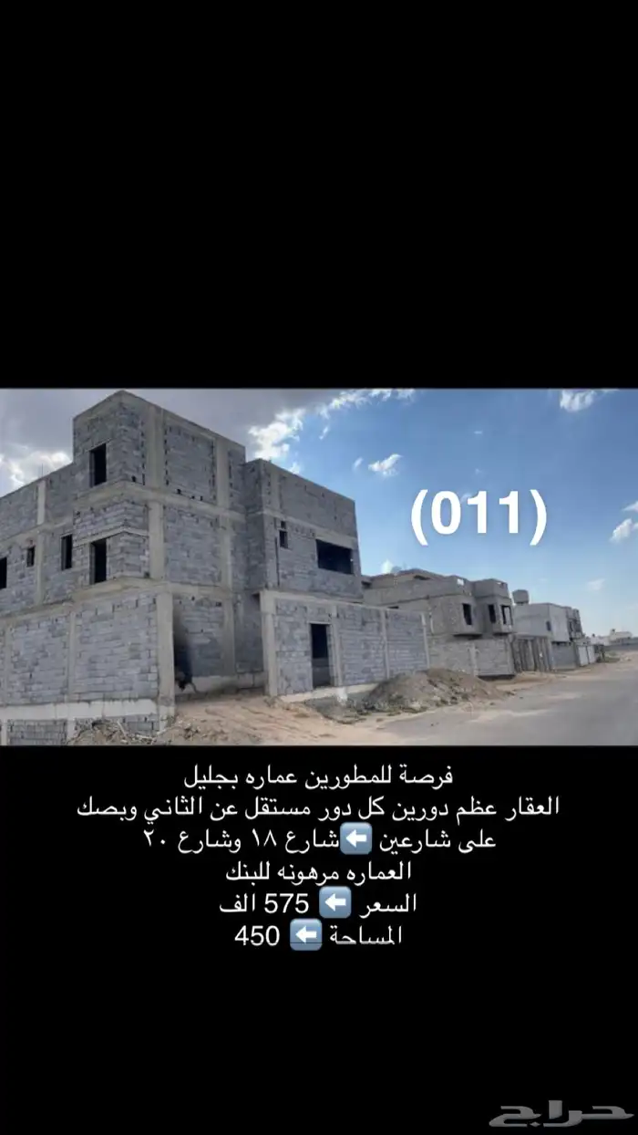 متوفر اراضي وعمائر وفلل وكل العقارات بالطايف وضواحيها 92