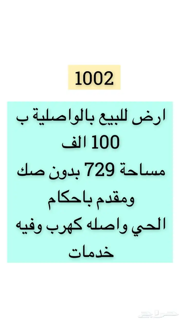 متوفر اراضي وعمائر وفلل وكل العقارات بالطايف وضواحيها 53