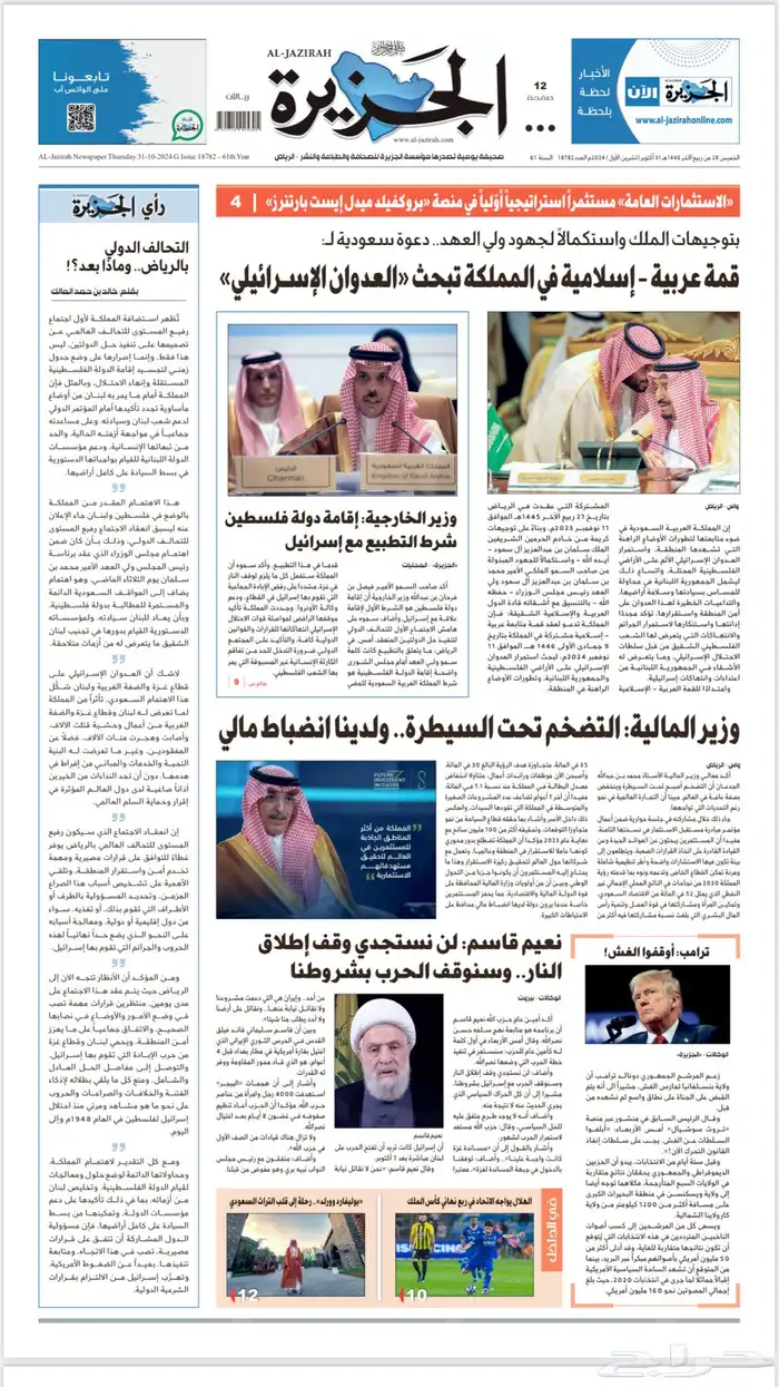 مندوب اعلان جريدة الجزيرة 0