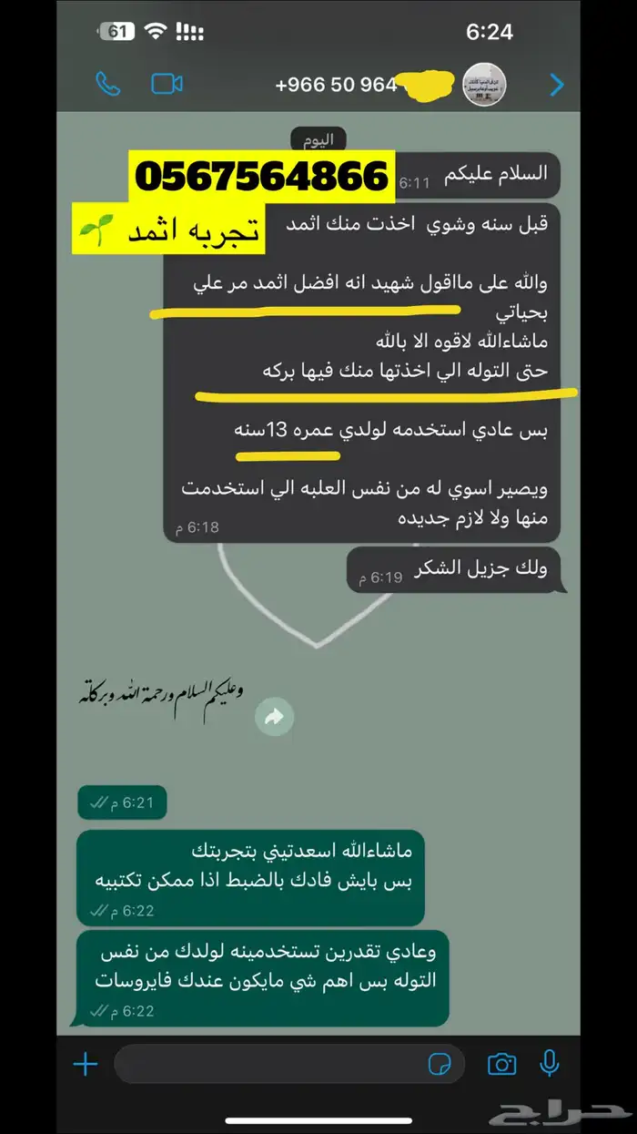 كحل اثمد احمر واسود اصفهاني اصلي بدون مواد ضاره 28