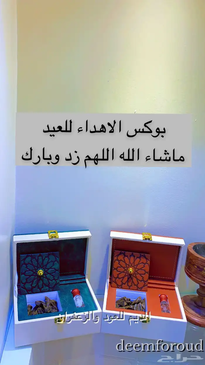 بوكس اهداء للمناسبات عود ومسك 8