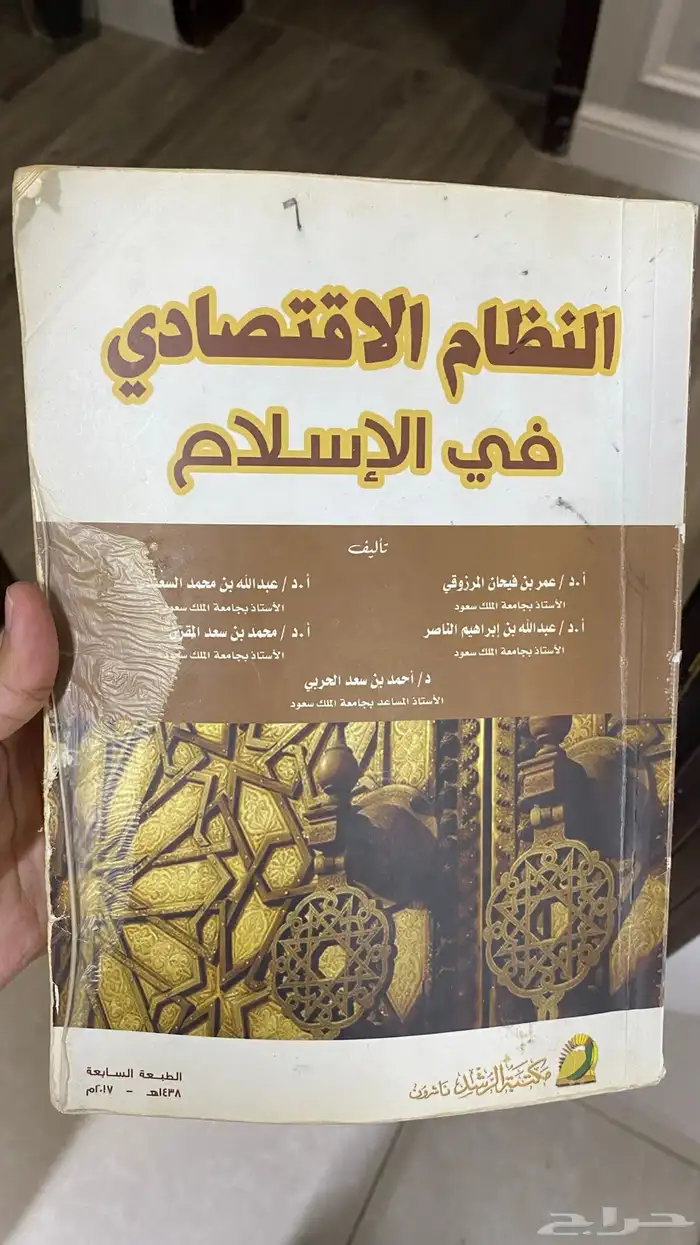 كتاب النظام الاقتصادي في الاسلام 0