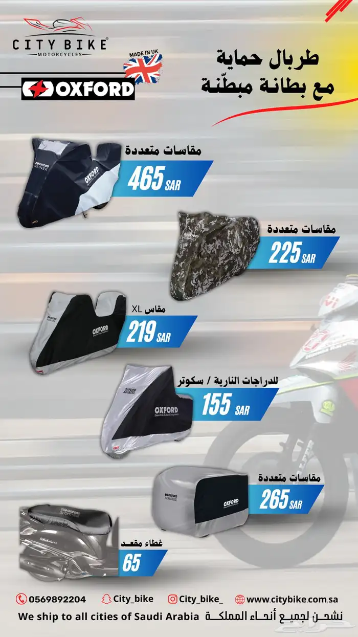 شركة سيتي بايك لبيع الدراجات النارية واكسسواراتها 16
