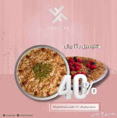 عروض تصل 40 0