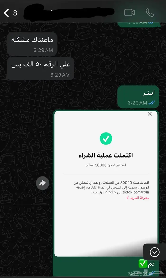 شحن عملات تيك توك 2