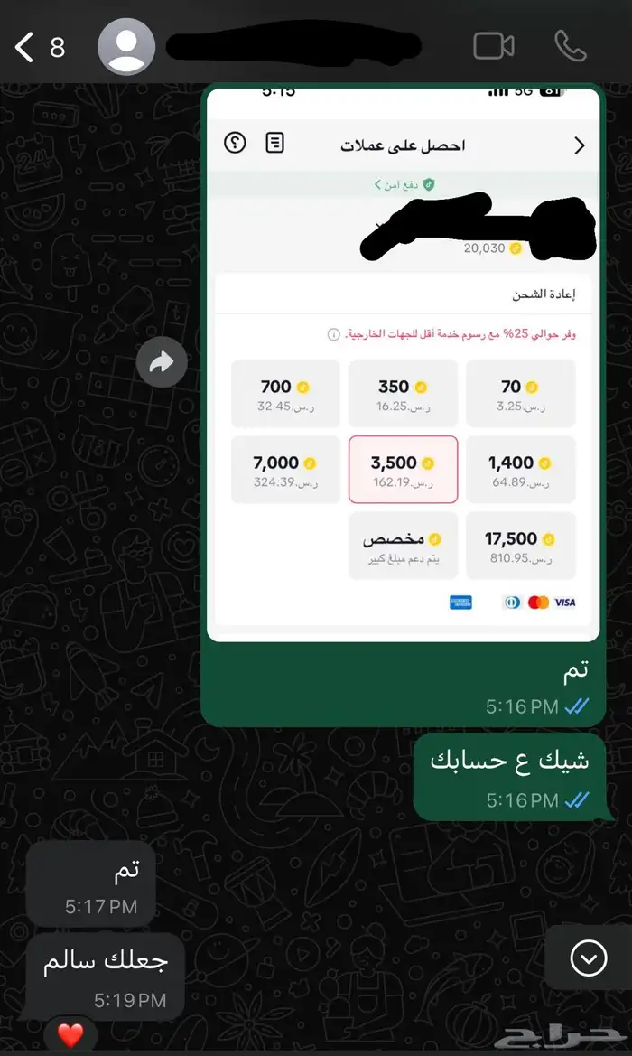 شحن عملات تيك توك 6