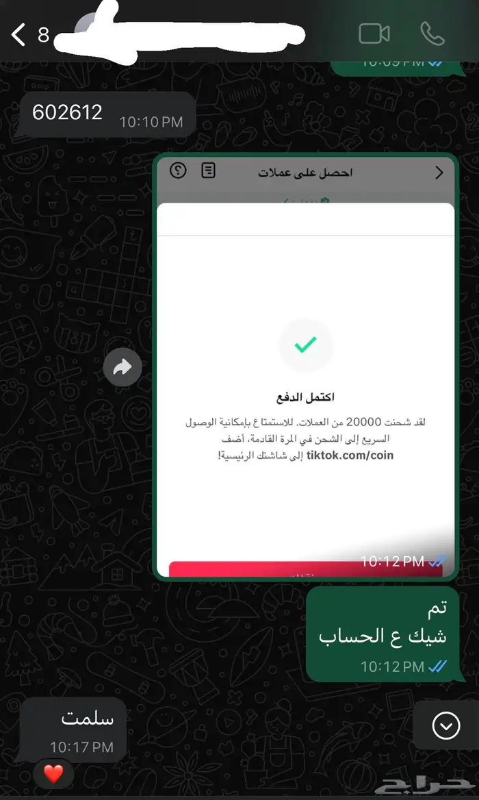 شحن عملات تيك توك 7