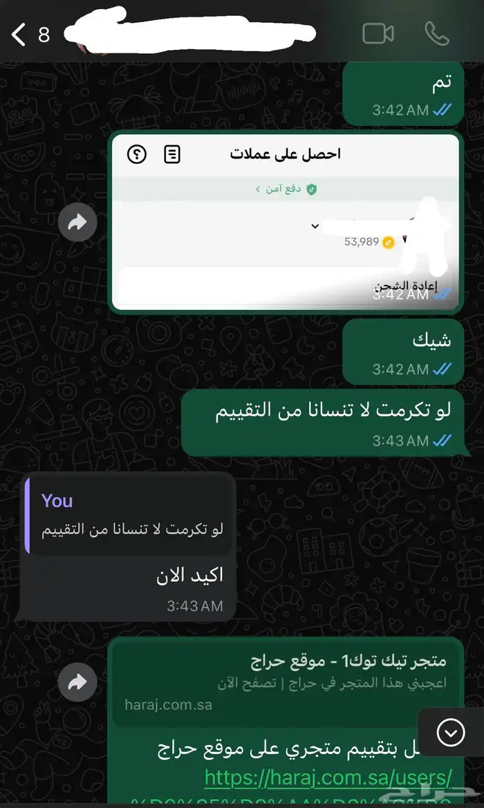 شحن عملات تيك توك 4