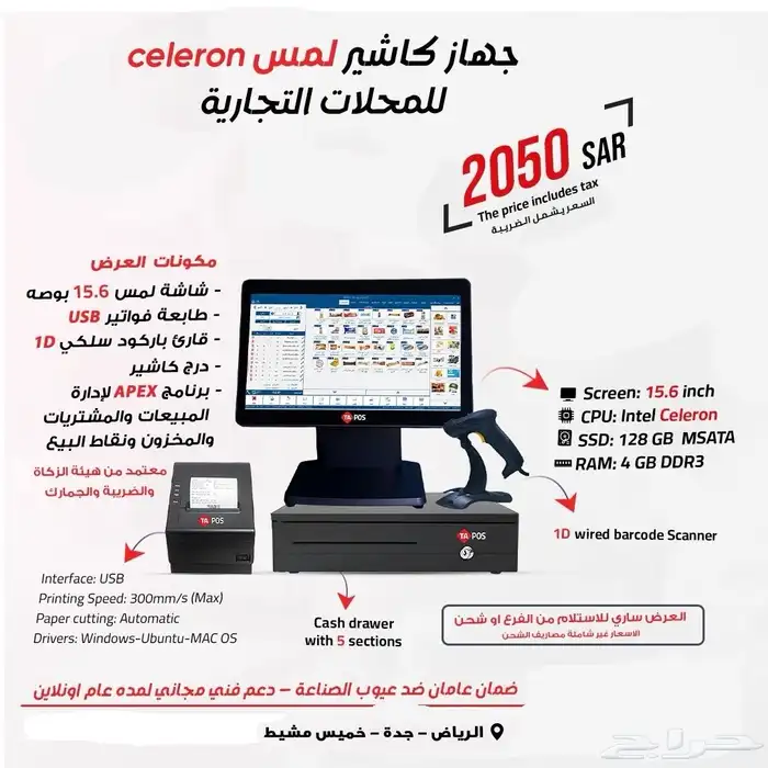 اجهزة كاشير مطعم وكافي شوب وتموينات 4