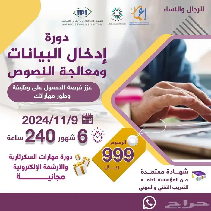 دورة ادخال بيانات حاسب 6 شهور 0