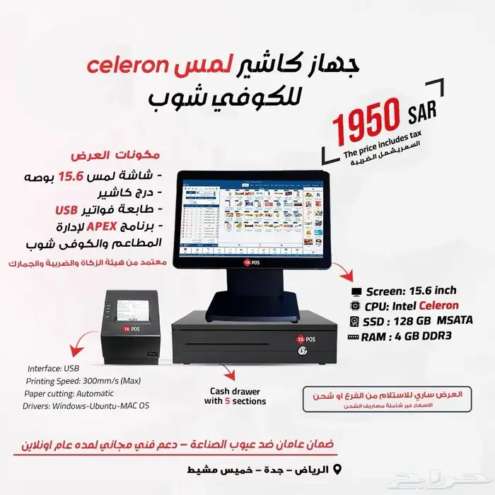 اجهزة كاشير مطعم وكافي شوب وتموينات 1