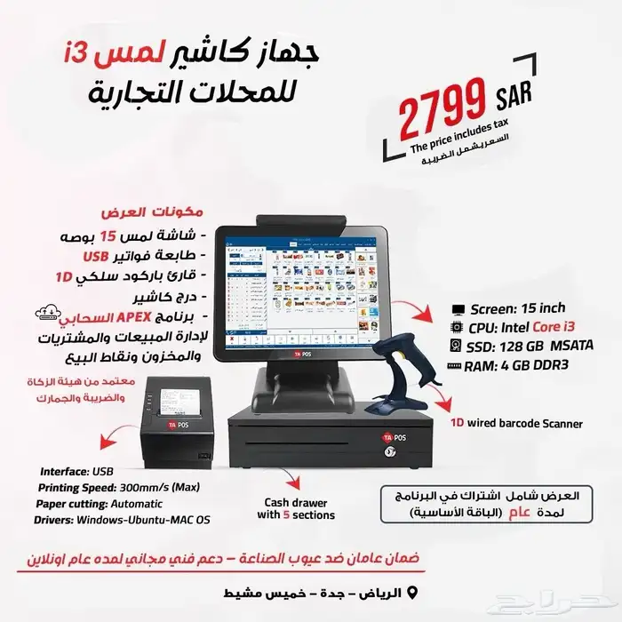 اجهزة كاشير مطعم وكافي شوب وتموينات 2