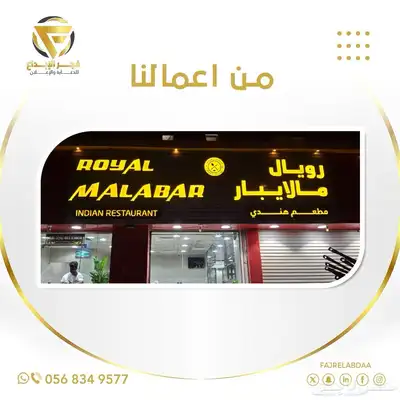 تصنيع حروف بارزة لوحات واجهات كلادينج واجهات محلات تجاريه 3