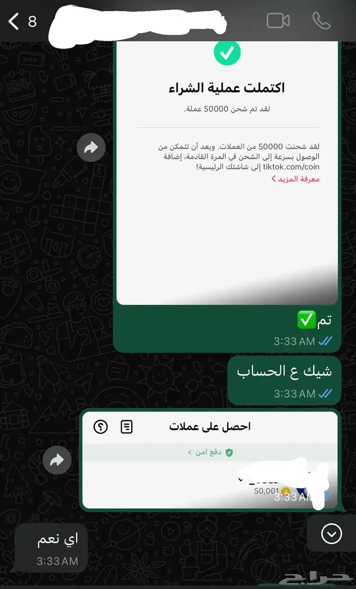 شحن عملات تيك توك 3