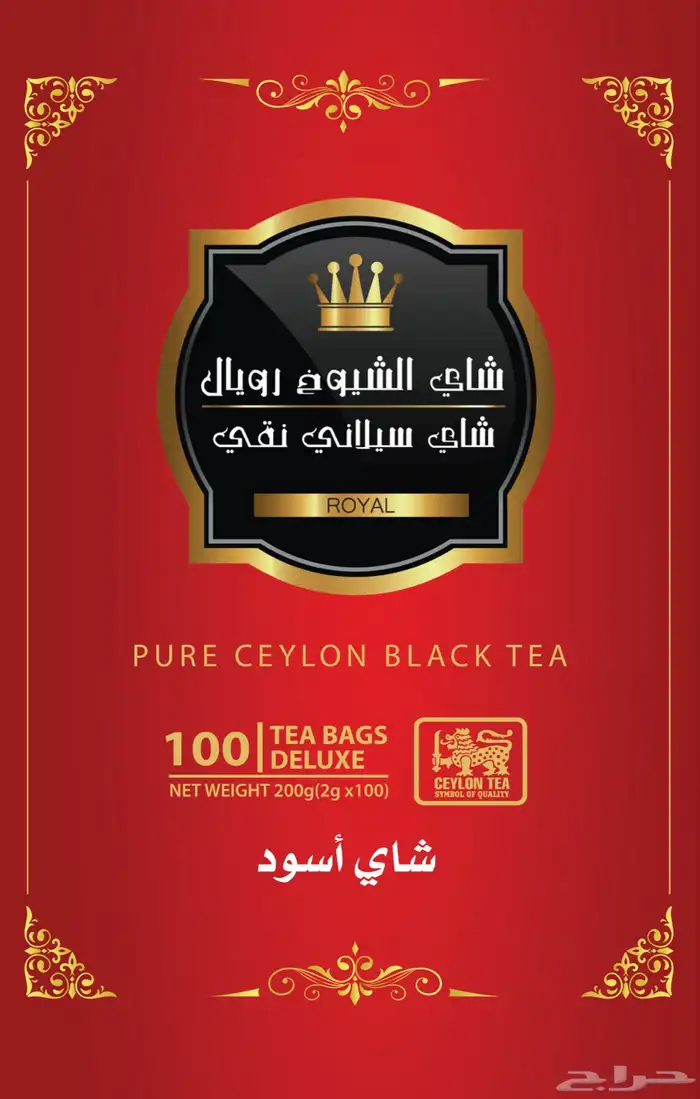 شاي الشيوخ رويال 0
