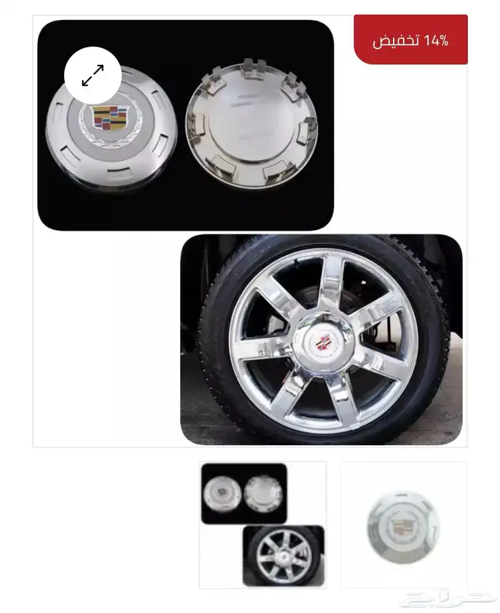 غطاء جنط كاديلاك اساكاليد 2