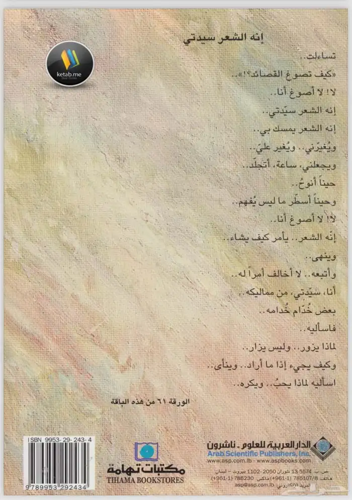 كتب وروايات غازي القصيبي ( pdf ) 11