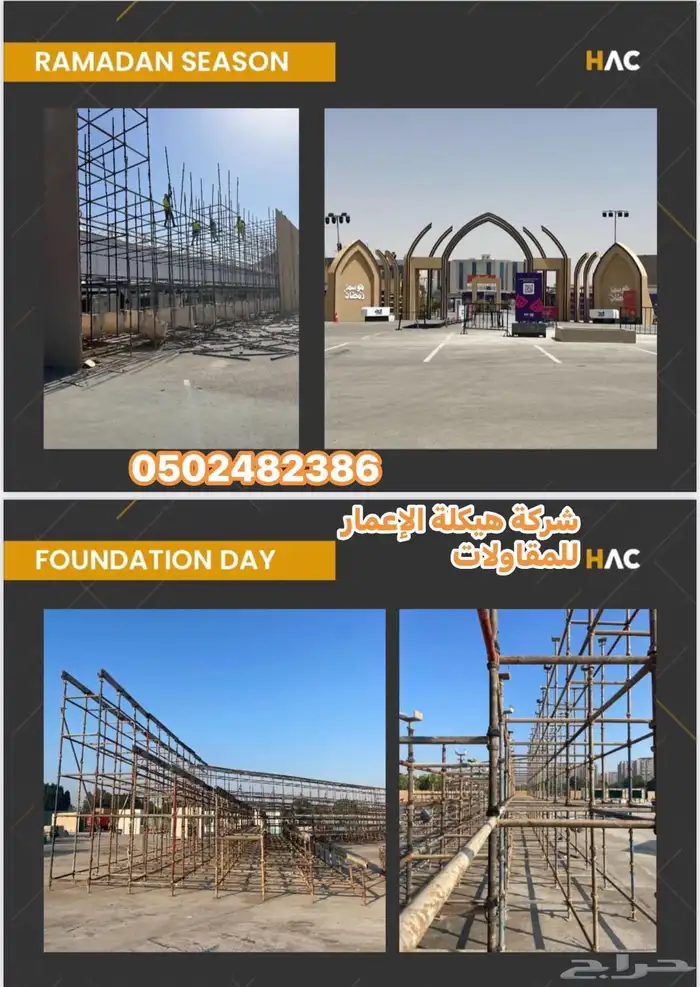 سقالات وشدة معدنية 0