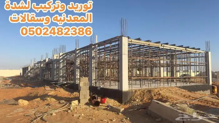 سقالات وشدة معدنية 3