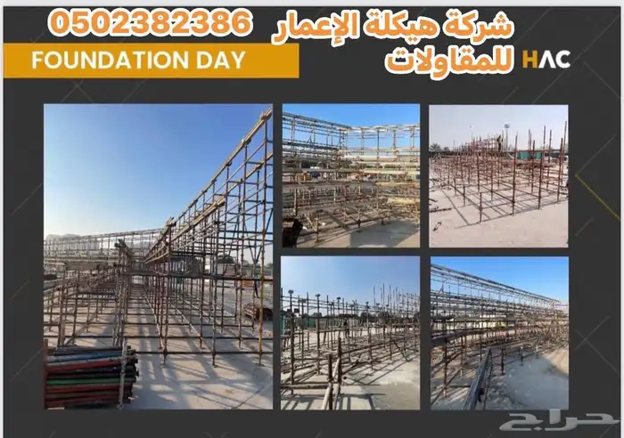 سقالات وشدة معدنية 4