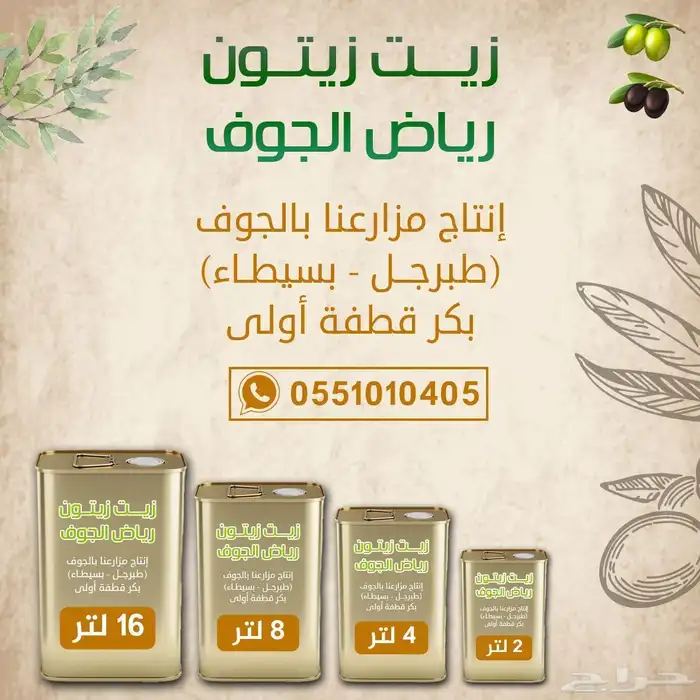 زيت زيتون الجوف انتاج جديد 4