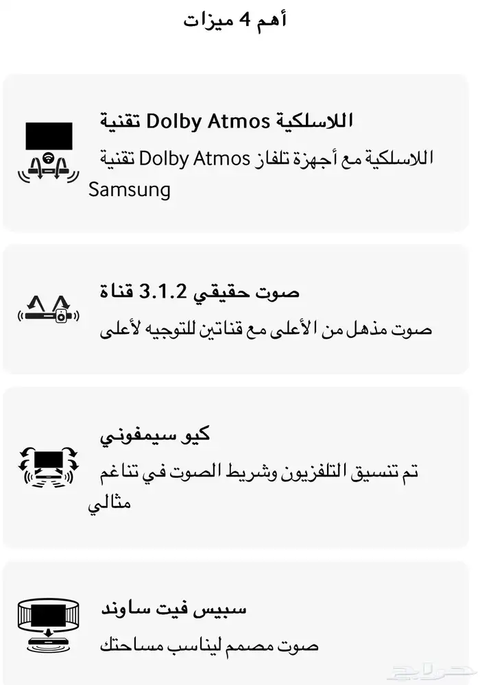 سماعة تلفاز سامسونج 4