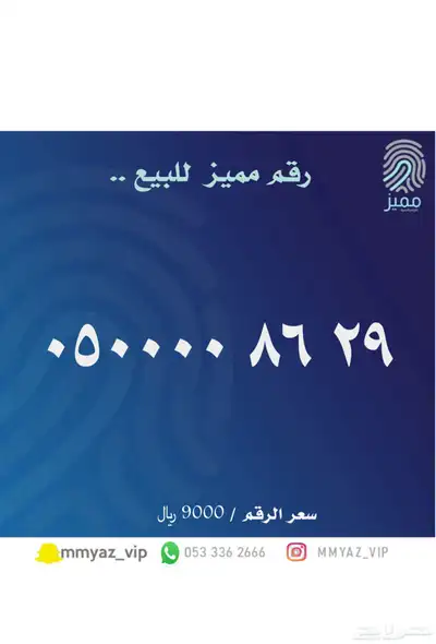 للبيع ارقام مميزة ولوحات مميزه 1