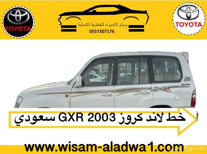 خط صالون 2002-2003-2004-2005-2006 سعودي بريمي اصلي وكاله 6