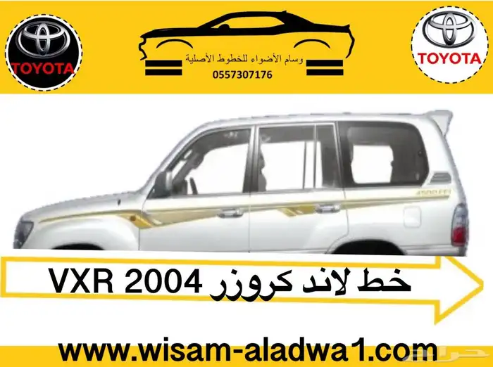 خط صالون 2002-2003-2004-2005-2006 سعودي بريمي اصلي وكاله 3