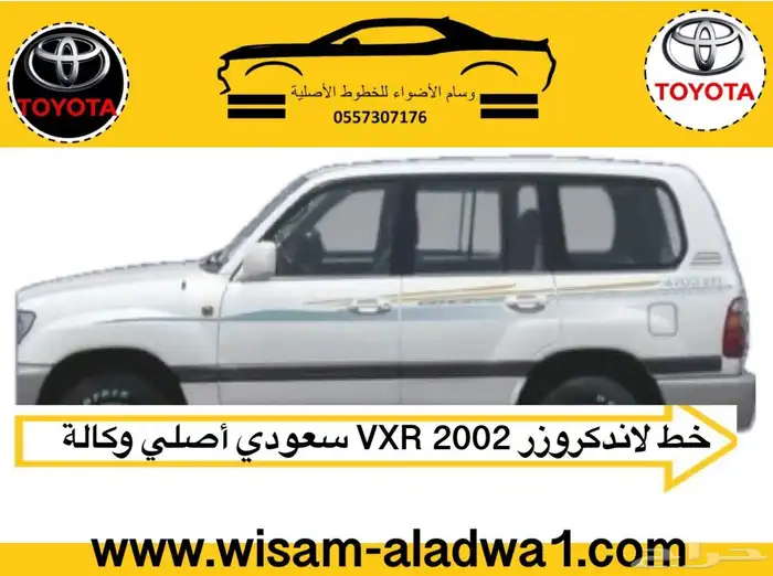 خط صالون 2002-2003-2004-2005-2006 سعودي بريمي اصلي وكاله 9