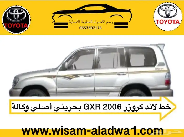 خط صالون 2002-2003-2004-2005-2006 سعودي بريمي اصلي وكاله 8