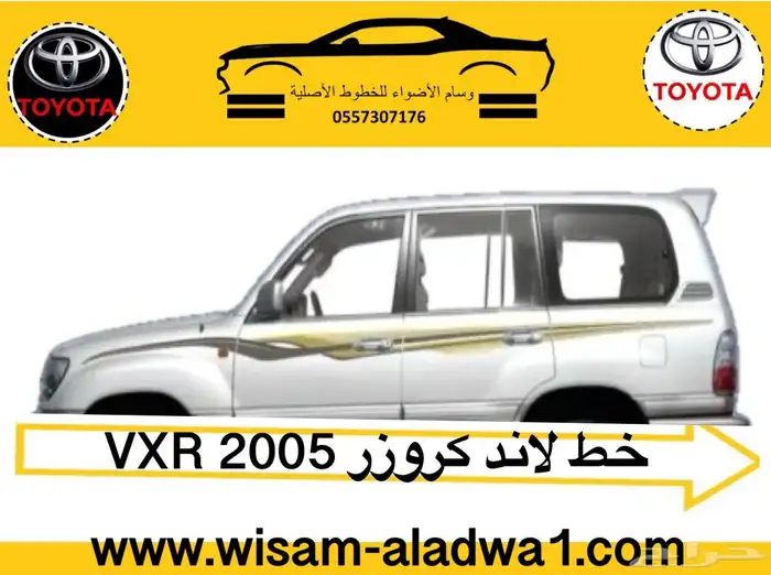 خط صالون 2002-2003-2004-2005-2006 سعودي بريمي اصلي وكاله 5
