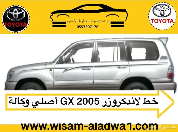 خط صالون 2002-2003-2004-2005-2006 سعودي بريمي اصلي وكاله 7