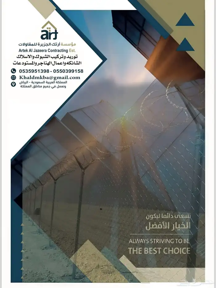 تركيب شبك مقاول شبك Fence mesh contractor 1