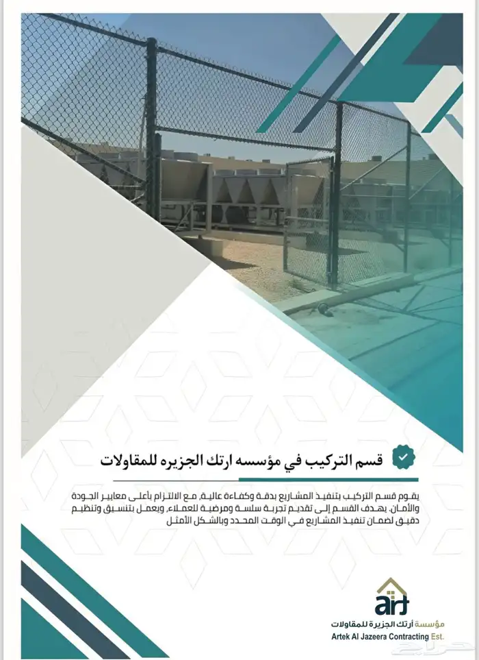 تركيب شبك مقاول شبك Fence mesh contractor 3