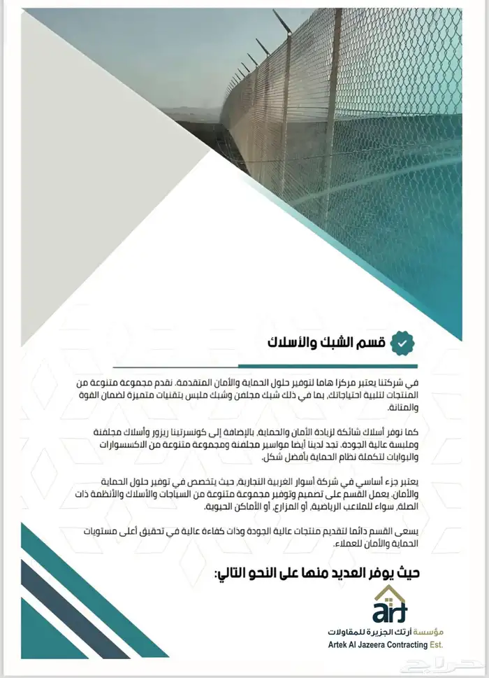 تركيب شبك مقاول شبك Fence mesh contractor 8