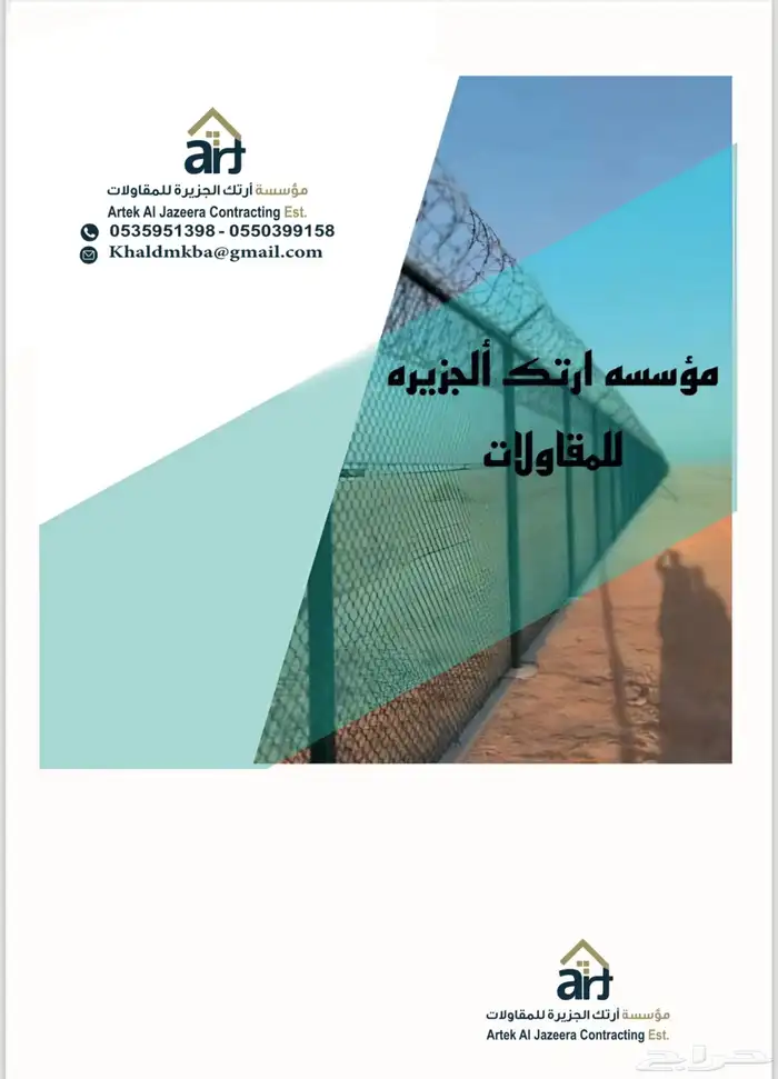 تركيب شبك مقاول شبك Fence mesh contractor 2