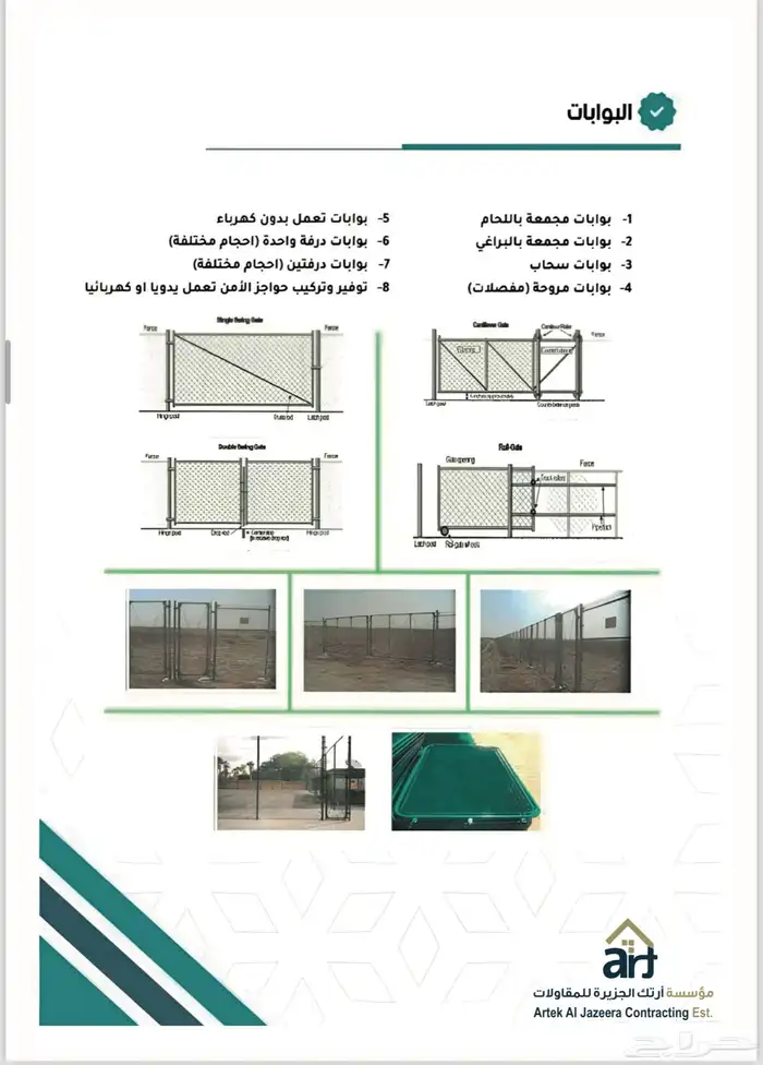 تركيب شبك مقاول شبك Fence mesh contractor 16