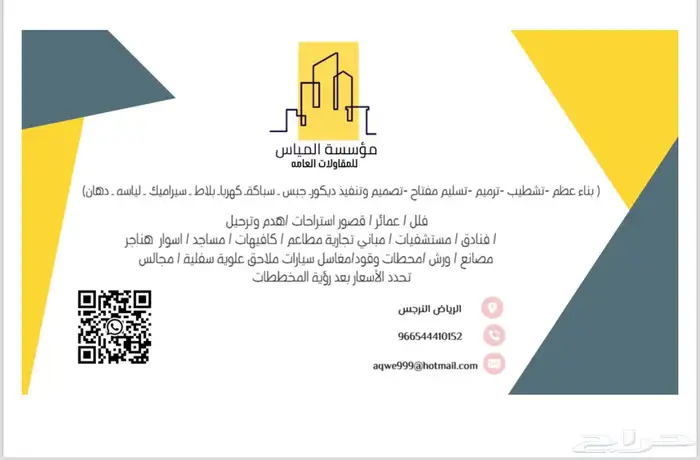 مقاول في الرياض مقاولات عامه بناء فلل استراحات ترم م تشطيب 0