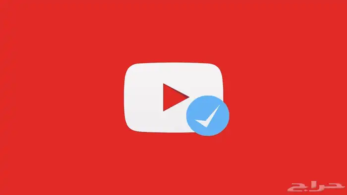 اشتراك يوتيوب بريميوم عائلي شهر ب30 0