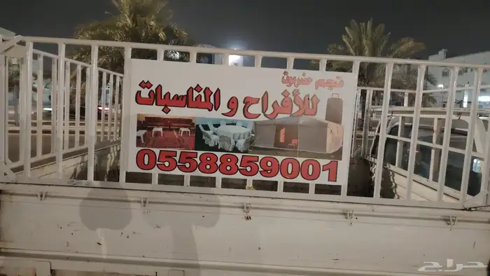 تأجير وانشاء جميع المخيمات والافراح وجميع مستلزماتها زل 3